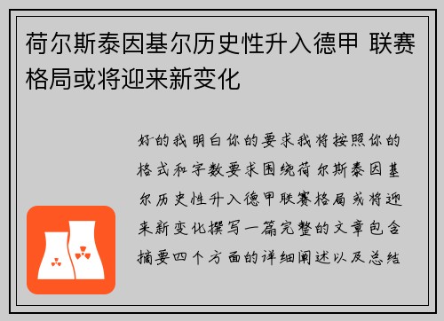 荷尔斯泰因基尔历史性升入德甲 联赛格局或将迎来新变化