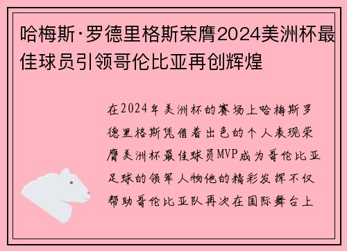 哈梅斯·罗德里格斯荣膺2024美洲杯最佳球员引领哥伦比亚再创辉煌 哈梅斯·罗德里格斯荣膺2024美洲杯最佳球员引领哥伦比亚再创辉煌