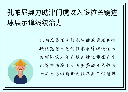 孔帕尼奥力助津门虎攻入多粒关键进球展示锋线统治力 孔帕尼奥力助津门虎攻入多粒关键进球展示锋线统治力