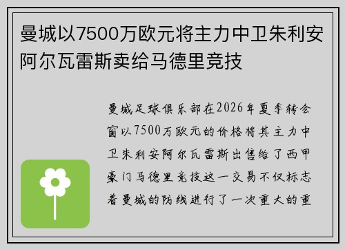 曼城以7500万欧元将主力中卫朱利安阿尔瓦雷斯卖给马德里竞技 曼城以7500万欧元将主力中卫朱利安阿尔瓦雷斯卖给马德里竞技