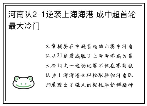 河南队2-1逆袭上海海港 成中超首轮最大冷门 河南队2-1逆袭上海海港 成中超首轮最大冷门
