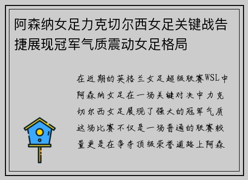 阿森纳女足力克切尔西女足关键战告捷展现冠军气质震动女足格局 阿森纳女足力克切尔西女足关键战告捷展现冠军气质震动女足格局